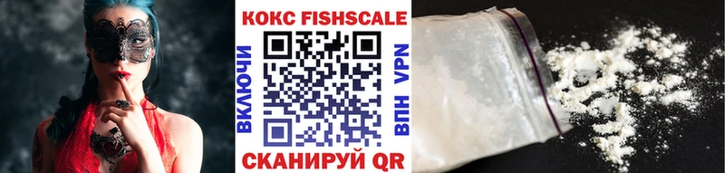 КОКАИН FishScale  дарнет шоп  Володарск 