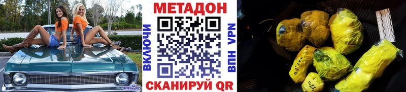купить наркоту  Володарск  МЕТАДОН VHQ 